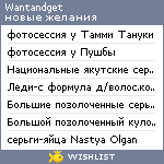 My Wishlist - wantandget