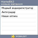 My Wishlist - wanted063