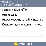 My Wishlist - wanted_063