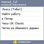 My Wishlist - wanted_fsf