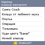 My Wishlist - wantme