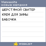My Wishlist - wanwavoite