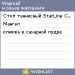 My Wishlist - wapmail