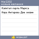 My Wishlist - war2202