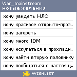 My Wishlist - war_mainstream