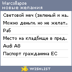 My Wishlist - warcollapse