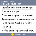 My Wishlist - wardia_rose