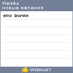 My Wishlist - warinka