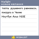 My Wishlist - warlight