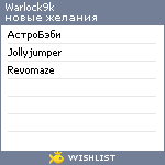 My Wishlist - warlock9k