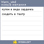 My Wishlist - warm_wind