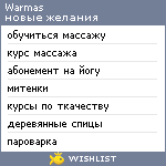 My Wishlist - warmas