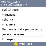 My Wishlist - warme_katze