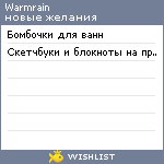 My Wishlist - warmrain