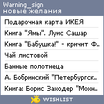 My Wishlist - warning_sign