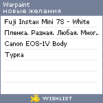 My Wishlist - warpaint