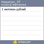 My Wishlist - warpetjot_97