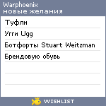 My Wishlist - warphoenix