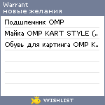 My Wishlist - warrant