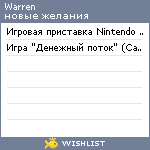 My Wishlist - warren