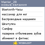 My Wishlist - warrior_28