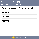 My Wishlist - warrior_of_wind