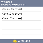 My Wishlist - warriors
