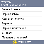 My Wishlist - warten