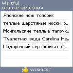 My Wishlist - wartful