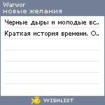 My Wishlist - warwor