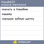 My Wishlist - wasabi123