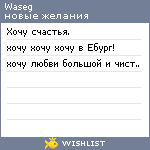 My Wishlist - waseg