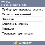 My Wishlist - washa