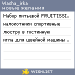 My Wishlist - washa_irka