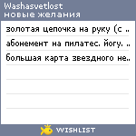 My Wishlist - washasvetlost