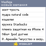 My Wishlist - washiga