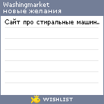 My Wishlist - washingmarket