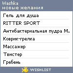 My Wishlist - washka