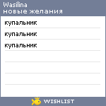 My Wishlist - wasilina