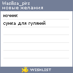 My Wishlist - wasilisa_pirs