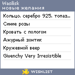 My Wishlist - wasilisk