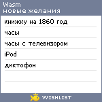 My Wishlist - wasm