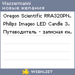 My Wishlist - wassermanni