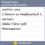 My Wishlist - wassermaxa