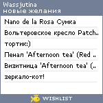 My Wishlist - wassjutina