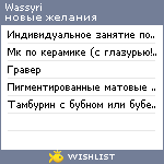 My Wishlist - wassyri