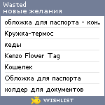 My Wishlist - wasted