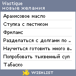 My Wishlist - wastique