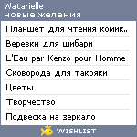 My Wishlist - watarielle