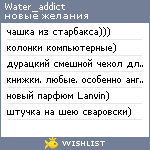 My Wishlist - water_addict